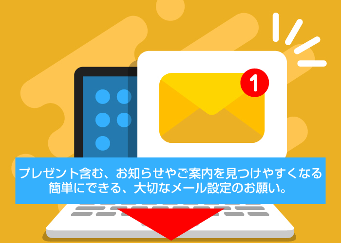 Gmailのメールの振り分け設定