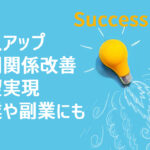 【成功のMP診断】成功するのに大切なことは何になりますか？